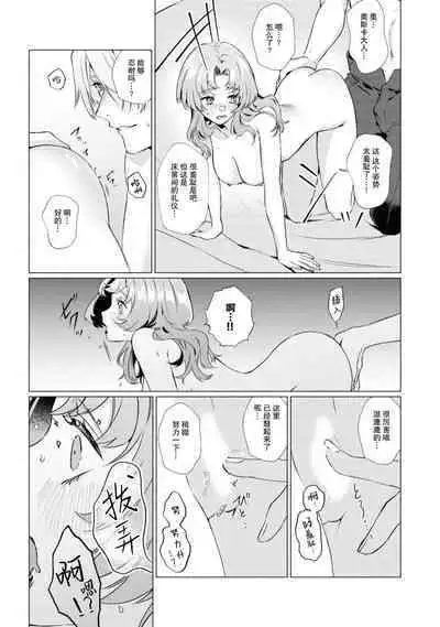 [Yamatomi] reikoku hakushaku-sama to himitsu no heya ~ seiryaku kekkon no hazunanoni yoso-gai ni dekiai sa rete imasu ~tsu!~ | 冷酷伯爵大人与秘密房间~明明是政治结婚却出乎意料的被溺爱着！～ (Seiryaku kekkon no hazunanoni, nankai itte mo hanashite kurenai…! Ansoroji) [Chinese] [莉赛特汉化组]