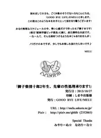 (Renai Jiyuugata! Natsu Honban) [Good Bye Life (Melu)] -Samezuka Gakuen Bitch Buchou Episode.0- Mikoshiba Seijuurou 2-nensei, Senpai no Seishori Uketamawarinasu! (Free!) [Chinese] [凸凸汉化组]
