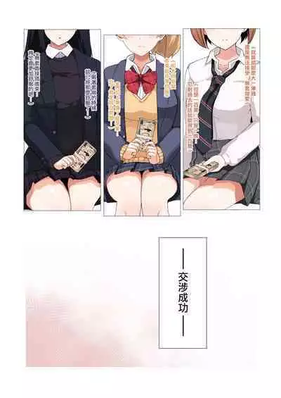 [Sasanoha Toro] Enkou 4P Harem Musekininn Nakadashi H ~Enjoukousai de Seihuku Shoujo 3 Nin ni Nama de Nakadashi Shimakuru~ (Original) [Chinese] [無邪気漢化組]