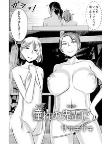 [Otokonoko to Onnanoko (Sasaki Saki)] Akogare no Senpai ni ~Akogare no Onsen Ryokou! (Kouhen)~