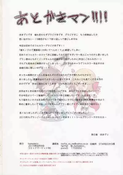 (C96) [homadelic. (Homaderi)] Doctor Gran-kun no Kuro Tebukuro to Mahou Senshi Djeeta-chan no Kuro KneeSo Meccha Suko Suko BOOK (Granblue Fantasy) [Chinese]