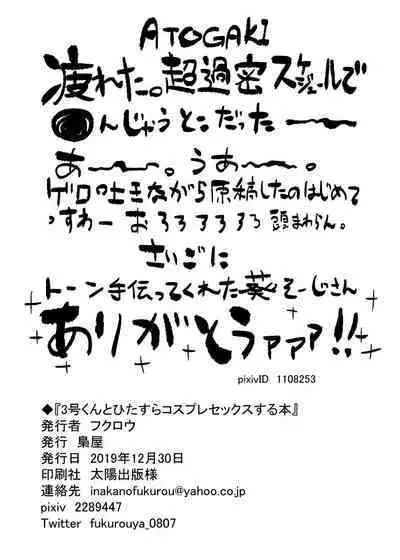 [Fukurou-ya (Fukurou)] 3-gou-kun to Hitasura Cosplay Sex suru Hon (Hacka Doll) [English] [mysterymeat3] [Digital]