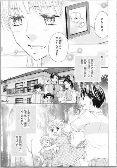 [Adumi Yuu, Asahi Yurine] Koori no Shitsuji to Yuuwaku Otome Atsui Yubisaki de Toroke Sasete