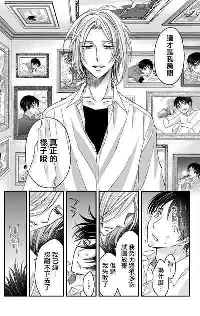 [Mitsuhashi Tomo] Choukyou Kaihatsu Seikatsu ~Kimi ga Ochiru Made Yamerarenai~ | 调教开发生活~不到你堕落为止决不罢休~ 1-7 [Chinese] [拾荒者汉化组] [Digital]