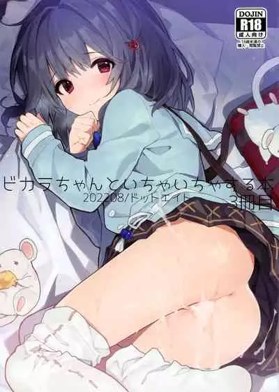 (C100) [Dot Eito (Sawayaka Samehada)] Vikala-chan to Ichaicha suru Hon 3-satsume (Granblue Fantasy) [English]