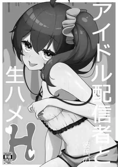 Idol haishinsya to namahame H