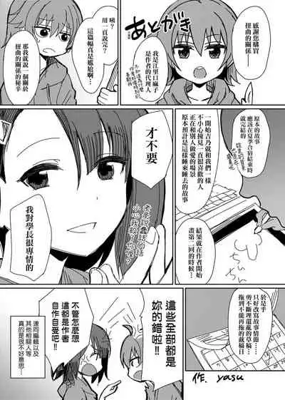 [yasu] Ibitsu na Kankei | 扭曲的關係 [Chinese] [Digital]