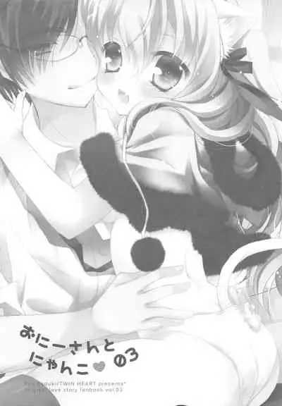 Onii-san to Nyanko Soushuuhen