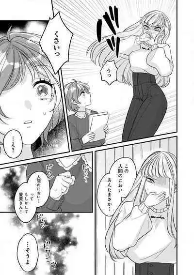 [Nonohara Yae] Dokusen Ai no Ato wa Ama ga Mi Dake Ja Tarinai 〜 Watashi wa Kuma-san no Gochisō 1-7