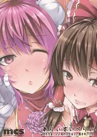 (C87) [Arysuivery (Ayakase Chiyoko, Ayakase Riberi)] Bokura no Seijijou (Touhou Project)