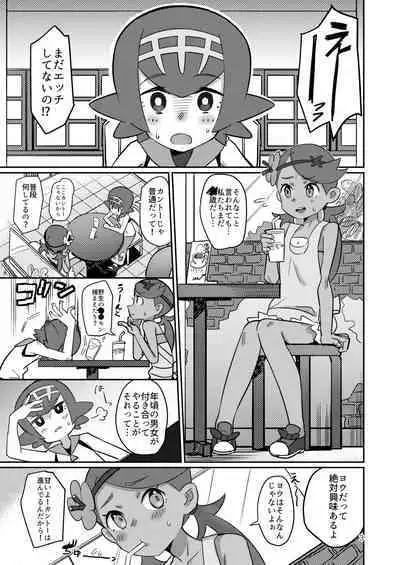 [PYPYworks (Syamonabe)] ALOLA NIGHT (Pokémon Sun and Moon) [Digital]