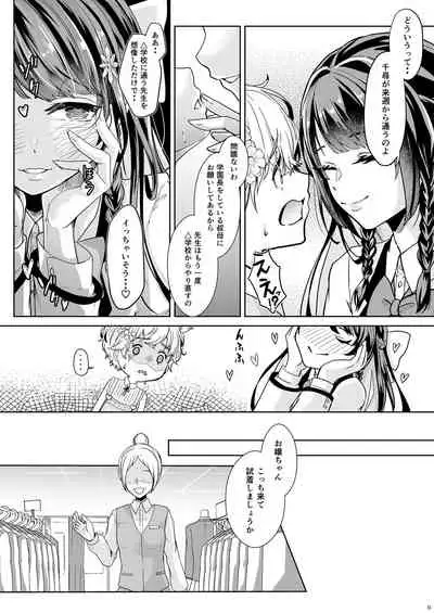 Watashi no Kawaii Omorashi Sensei