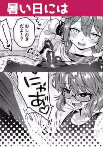 Atsui hi ni wa | On a Hot Day