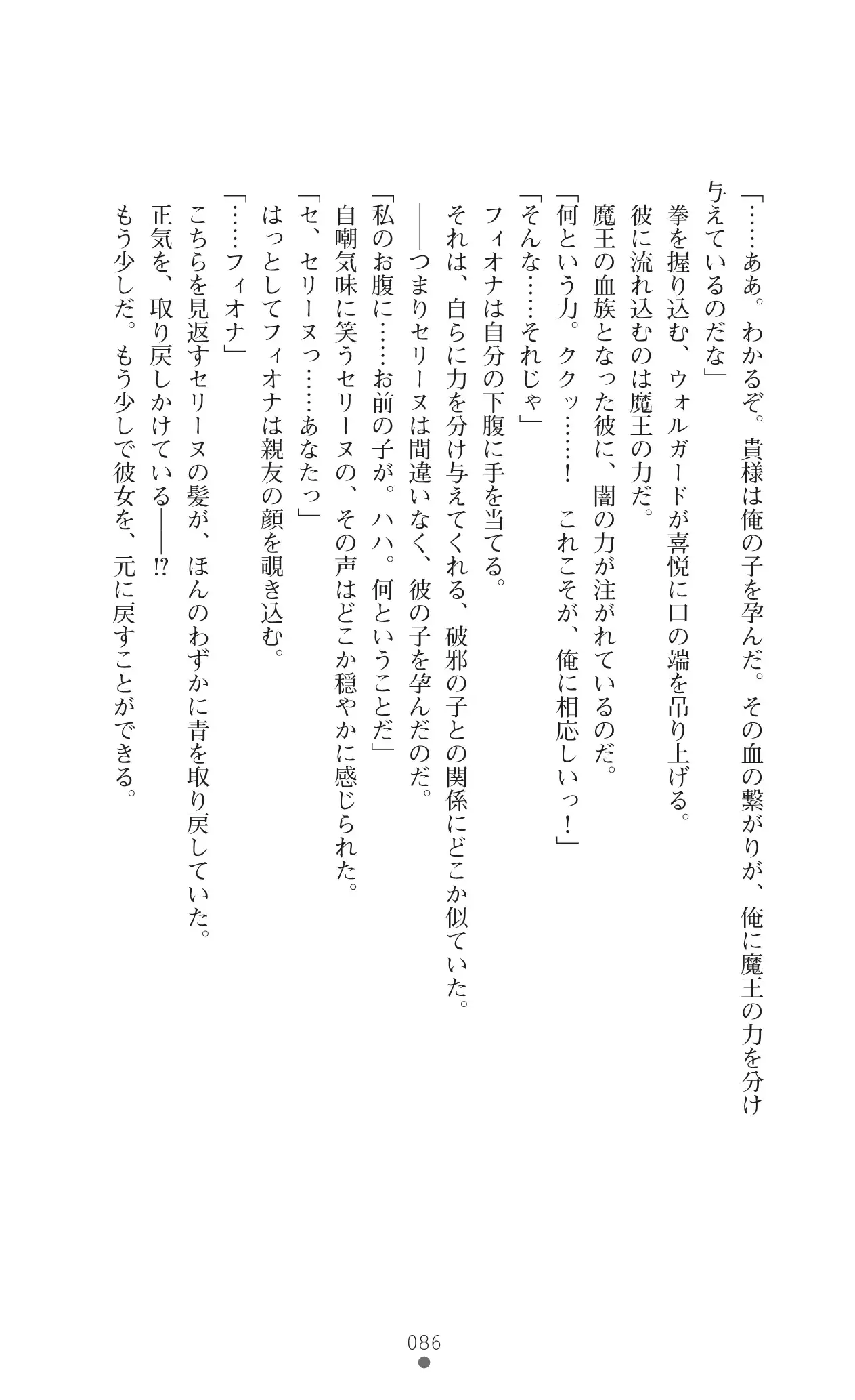 Icerya Eiyuusenki 10