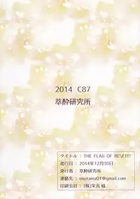 (C87) [Sui-Sui-Laboratory (Miotama)] THE FLAG OF RESET!? (Rance Quest)