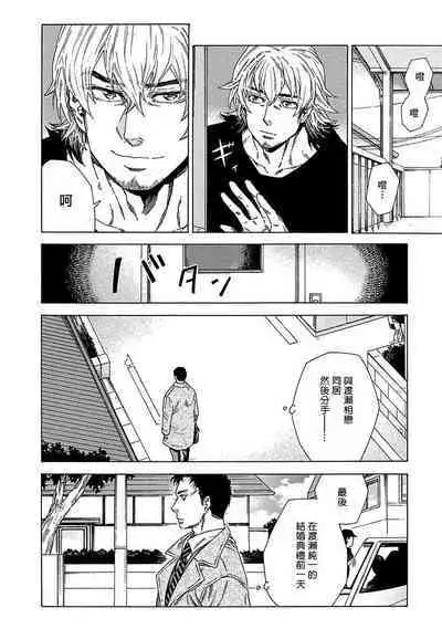 Boku ga Kimi o Korosu made | 直到将你杀死 Ch. 1-9