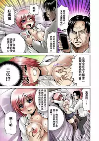 [Gekka Saeki] Nyotaika Sareta Ore no Omame Semennaa!! ~Kaikan Machine de Zecchou Kanri~ 1 [Chinese]