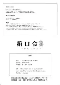 (Futaket 9.5) [C.R's NEST (C.R, Miyabikawa Sakura)] Kankourei 2 -KanColle 2- (Kantai Collection -KanColle-) [Chinese] [无毒汉化组]