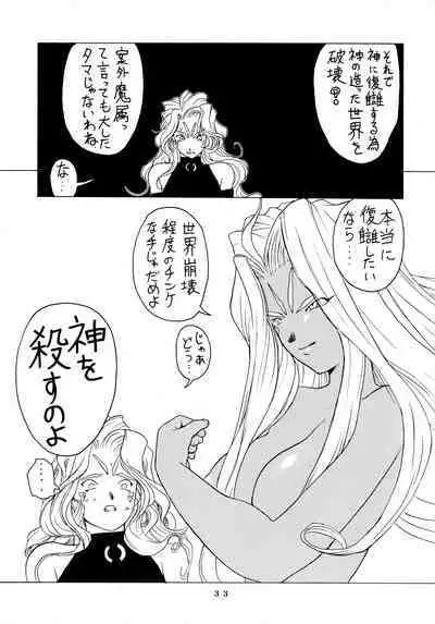 (C54) [Gusha Suumitsuin (Akki Gedoumaru)] Afternun (Ah! My Goddess, Gunsmith Cats, Spirit of Wonder)