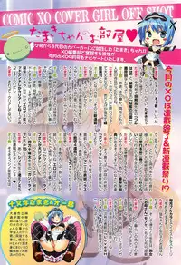 COMIC XO 2008-09 Vol.28