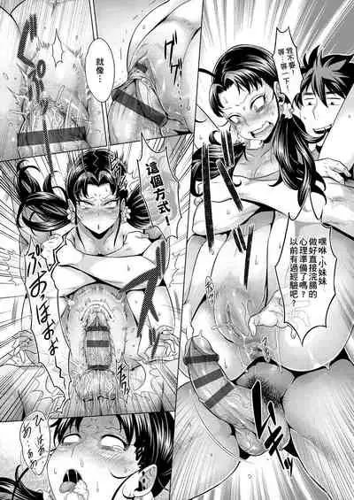 [Momofuki Rio] Chijou no Kiwami | 痴情的極致 [Chinese]