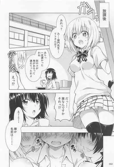 (C99) [BBG (Aoi Mikan)] Rito-san no Harem Seikatsu Soushuuhen 2 (To LOVE-Ru Darkness)