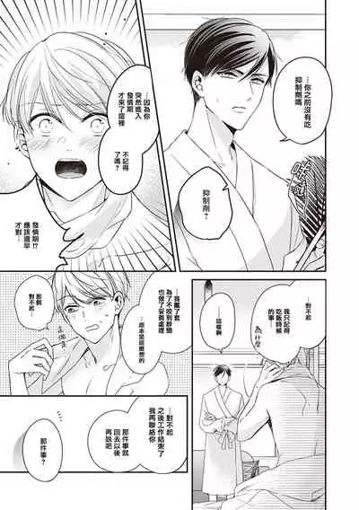 Omega no Ore no Usotsuki Kusuriyubi | 本Omega的说谎的无名指 Ch. 1