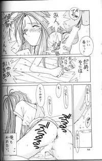 (C49) [CIRCLE OUTER WORLD (Chiba Shuusaku)] Ah! Megami-sama ga Soushuuhen 2 (Oh! My Goddess | Ah! Megami-sama)