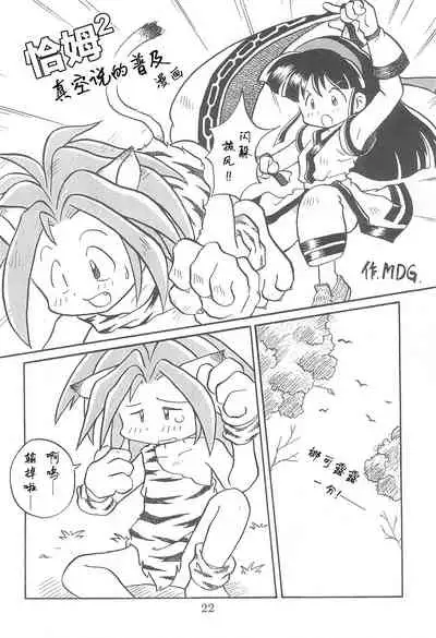 (Comic Castle 13) [WARHEADS (MDG.)] Dengaku '97 (Various) [Chinese] [白杨汉化组]