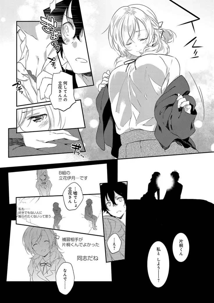 潤愛ぷらくてぃす