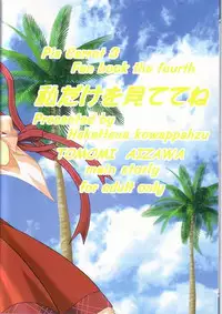 (C64) [Hakattana kowappaazu (Hiramitsu Asagi)] Watashi dake o Mitetene (Pia Carrot e Youkoso!! 3)