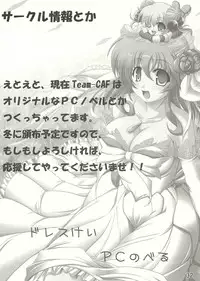 (C68) [Team-CAF (Inoshin, Oohashi)] DokiDoki Prominence♪ (Fushigi Boshi no Futago Hime)