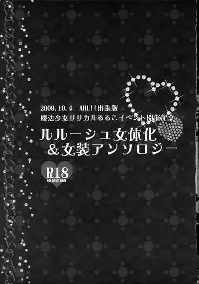 [AHL!! Danjo Gyakuten Suishin Iinkai (Various)] Lelouch Nyotaika & Josou Anthology (CODE GEASS: Lelouch of the Rebellion)