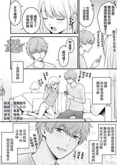 [Goku-raku seikatsu/ oni ga meiru] dekiai otōto ni semara rete ~ mise aikara fureai e ~｜溺爱系弟弟强迫我做～相望至相拥～[中文] [橄榄汉化组]