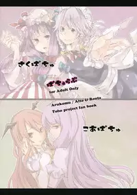 (COMIC1☆4) [Arcom] Patchou Love (Touhou) (Ero)