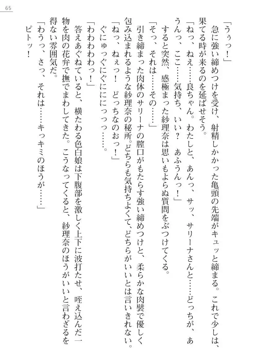 Sarina To Sari-Na Kokonattu Musume To Issyo