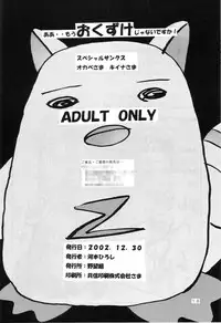 (C63) [Yabougumi (Kawamoto Hiroshi)] Yabou Zuke (Galaxy Angel)