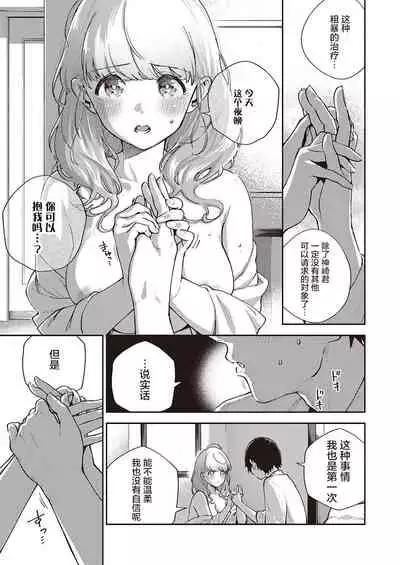 [Herio] Bokura wa ○○ Hanare ga Dekinai Joron (COMIC ExE 29) [Chinese] [不够色汉化组] [Digital]