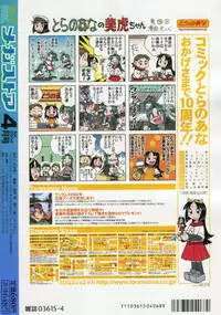 COMIC Megastore 2004-04