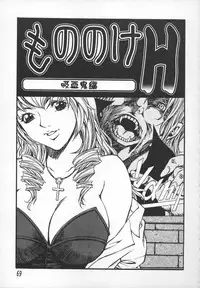 [Kitakata Kuniaki] Mononoke H