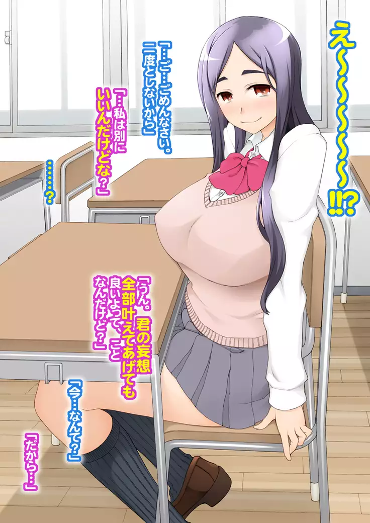 隣の席のスケベっ娘。