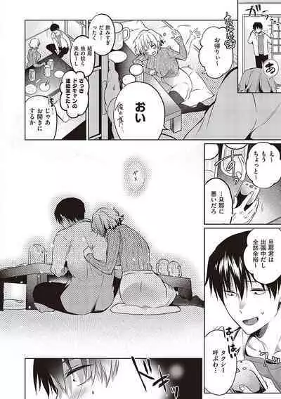 Hoho, Nurasu You ni Koi o Shite - cheek, wetting love.