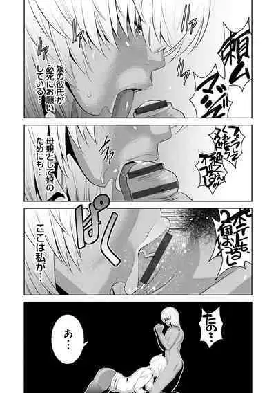 Jimi-gao Haha wa Bitch na Gal Musume ni Irekawaru