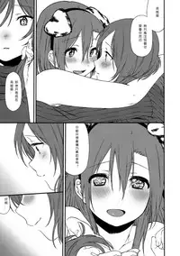 (SC2015 Autumn) [Inuzuka Clinic (Inuzuka Bouru)] Inu no Honkai, Shitsuke no Honshitsu | The Dog's Desire and the Reality of Discipline (Love Live!) [Chinese] [北京神马个人汉化]