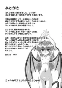 (Akatsuki no Utage 01) [Hanbun Maboroshi no Gensoukyou (Hino)] deflation-charisma (Touhou Project)