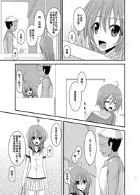 [valssu (Charu)] Roshutsu Shoujo Nikki Soushuuhen 2 Satsume [Chinese] [流星,尼尔,清纯突破汉化组汉化,你哟重嵌] [Digital]