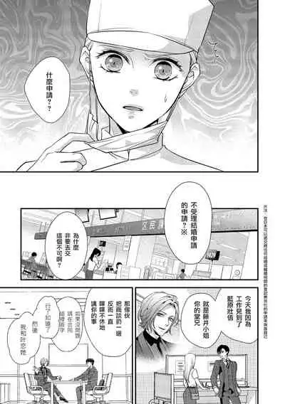 [Aizen Mana] Is It An Invitation For Sexual Intercourse? ~Story of a Carnivorous Narcissist and an Aromantic Woman~ | 你在以做愛為前提邀請我嗎？～肉食系自戀男子與絕對不戀愛的女子～ Ch.1-4 [Chinese] [莉赛特汉化组]