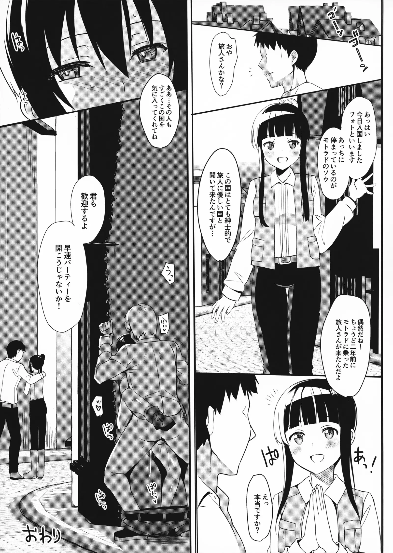 Fuun na Tabibito no Hanashi