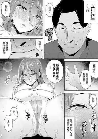 [Sanku] Hitozuma Momihogushi Shucchou Massage ~Esthe-shi no Futoi Yubi de Nakaiki Shichau...! 1-36｜幫人妻放鬆筋骨的到府按摩～被按摩師粗壯的手指弄到高潮不斷…！第1-36話 [Chinese]