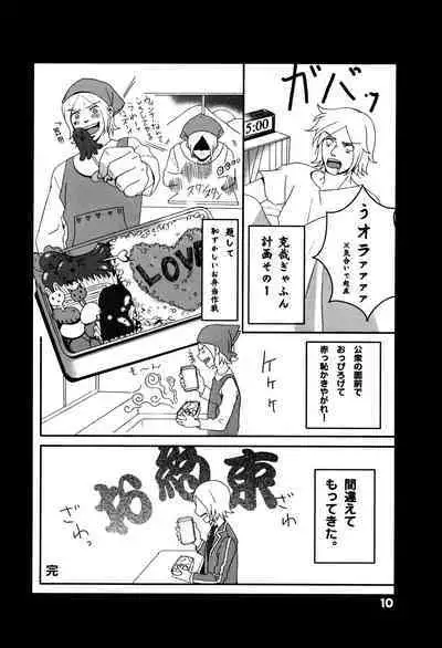 (C69) [Unimushi (Mizusu Katagiri, Koremitsu)] Suou-san-chi 3 (Persona 2)